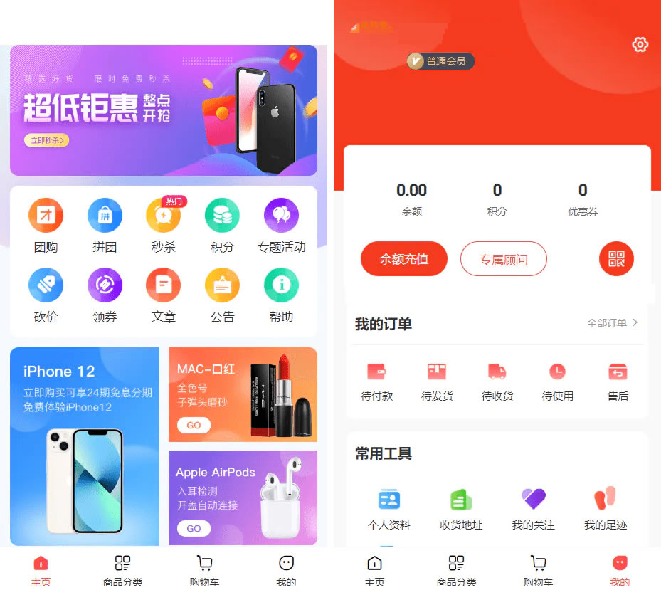 多功能智慧商城系统百货商城拼团团购秒杀积分砍价实物商品虚拟商品完美运营版Niushop