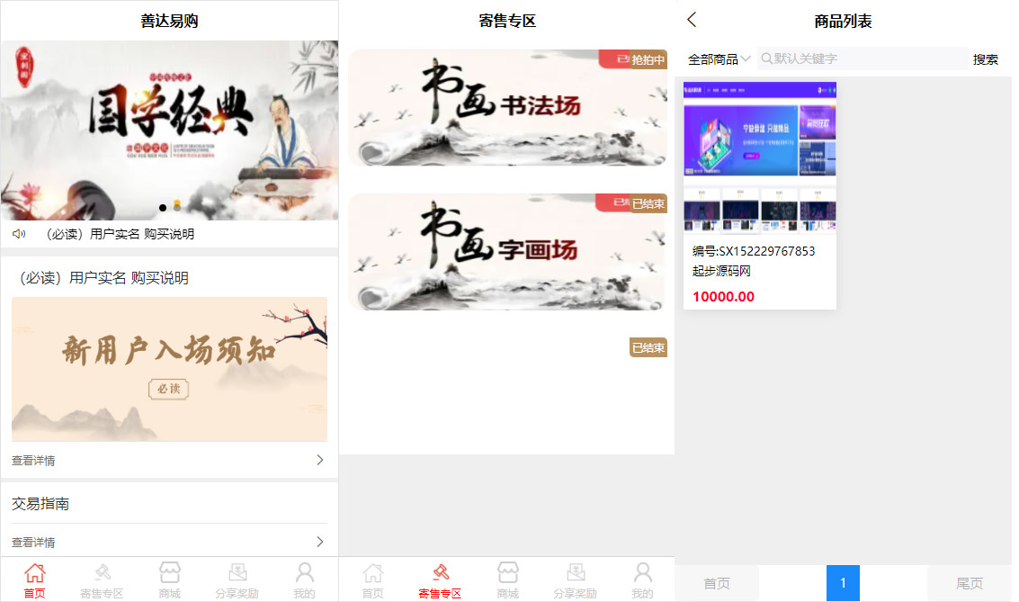 多用户竞拍商城系统挂售转卖竞拍商城平台商品寄售转售转拍闪拍源码ThinkPHP框架