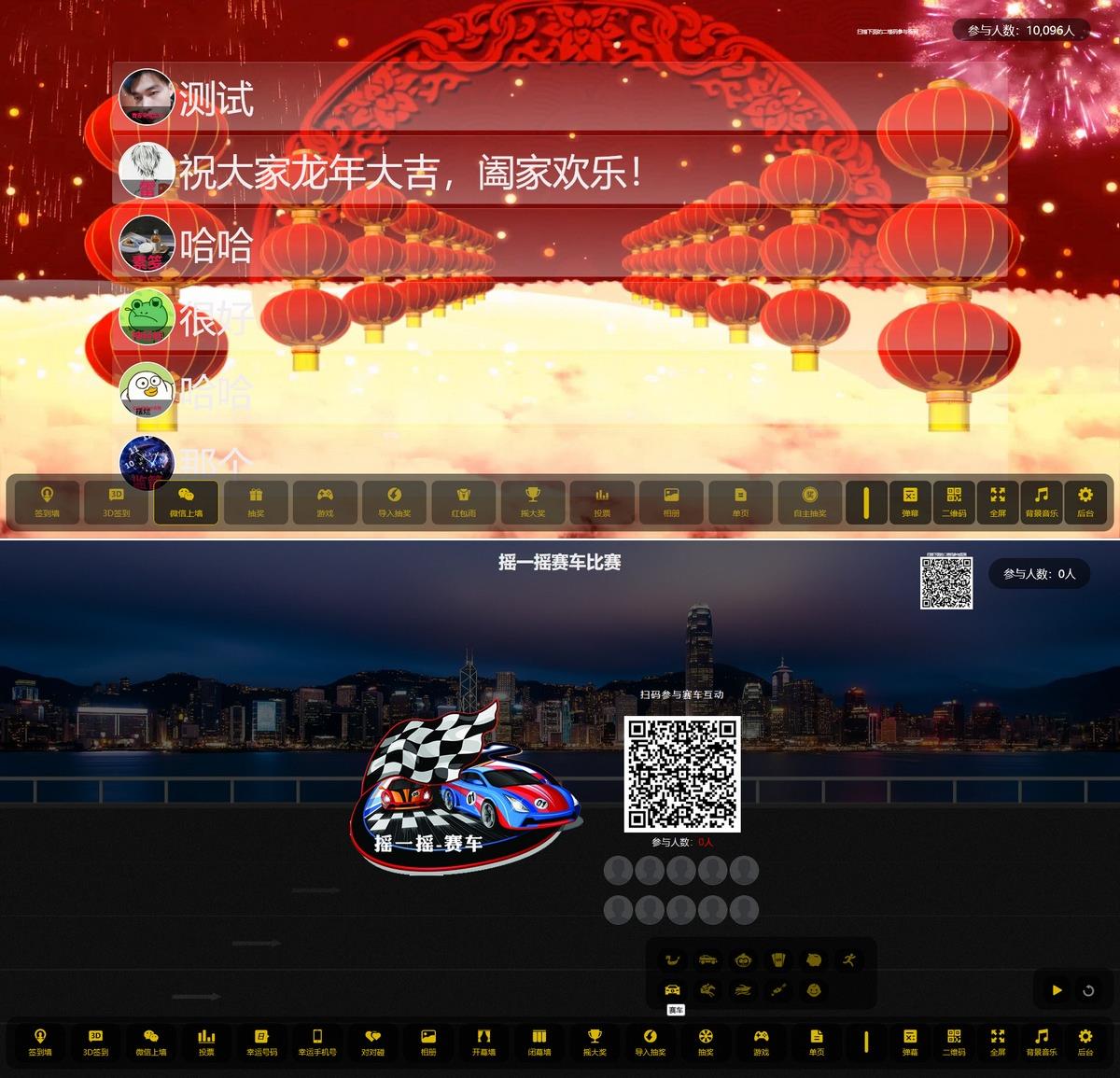 微信现场活动系统大屏抽奖互动神器动态背景配乐素材现场互动大屏幕独立版PHP源码