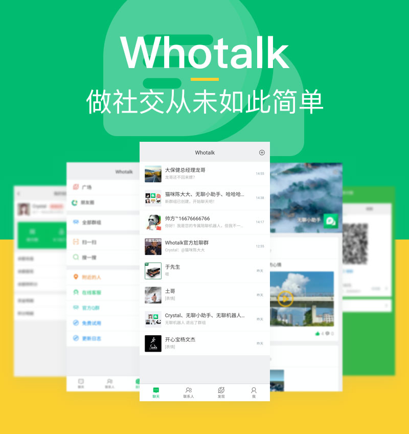简约IM聊天源码仿微信私聊群聊在线聊天朋友圈钱包多语言即时通讯源码尝鲜版whotalk