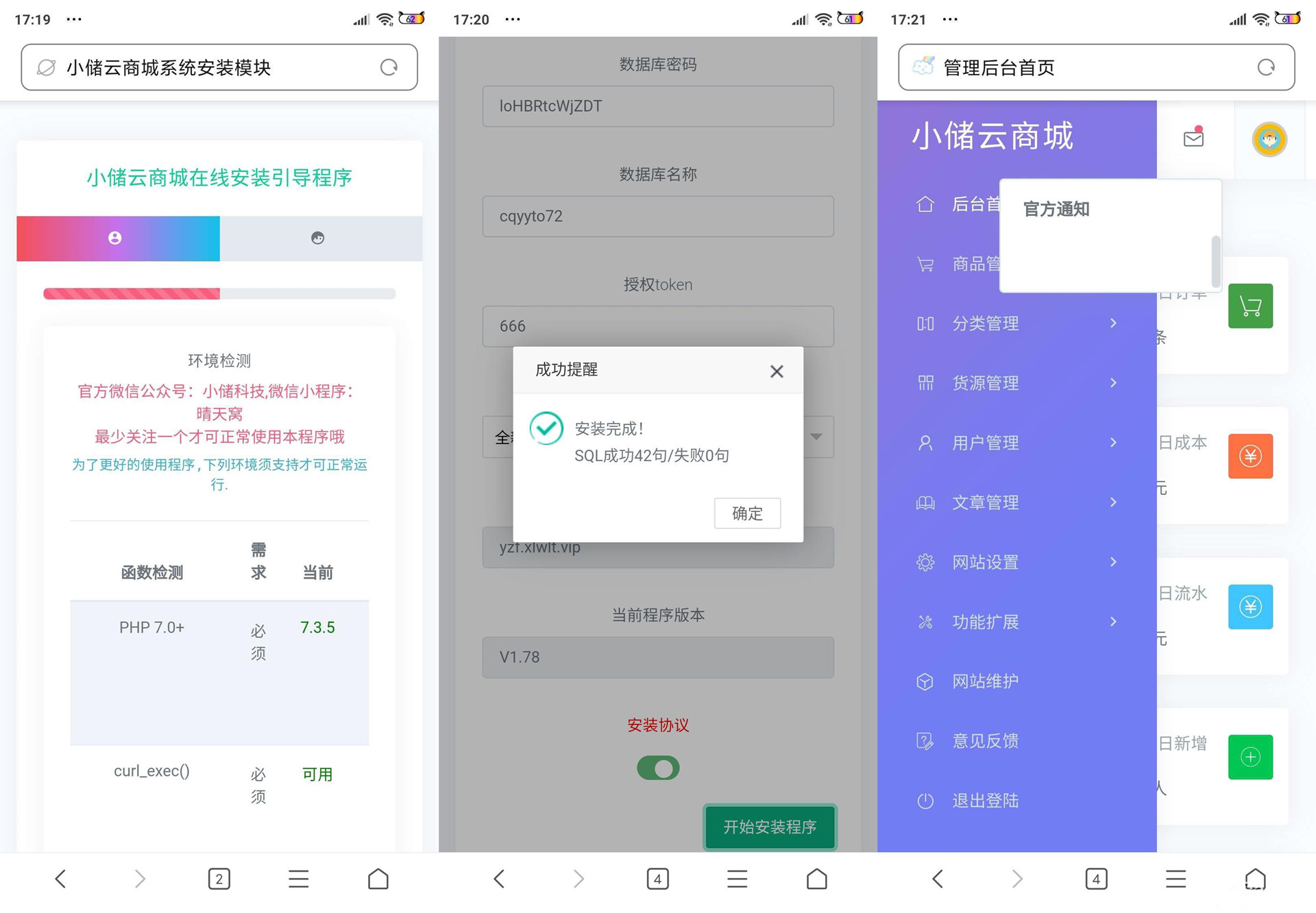 小储云商城系统免授权破解版商品管理货源管理极速开店代刷网云商城PHP源码