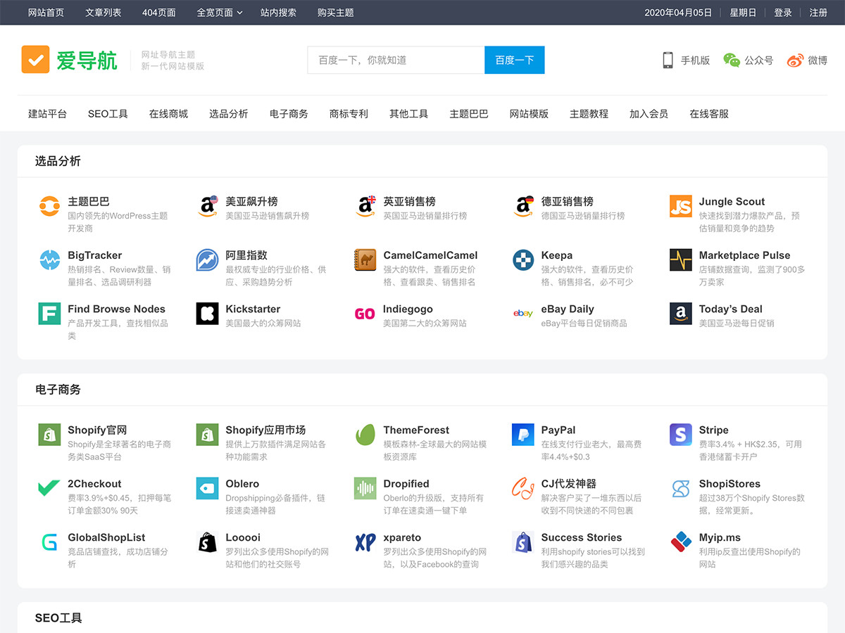 WP网址导航主题简洁风格主题巴巴爱导航主题WordPress模板daohang
