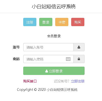 小白短信测压源码小白短信站云呼系统测压提交不显示分站短信子接口PHP源码