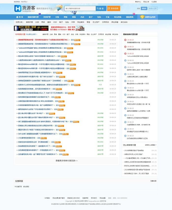 微商货源代理系统定制版仿么么街货源客蚂蚁分类信息二开版PHP源码自带手机版
