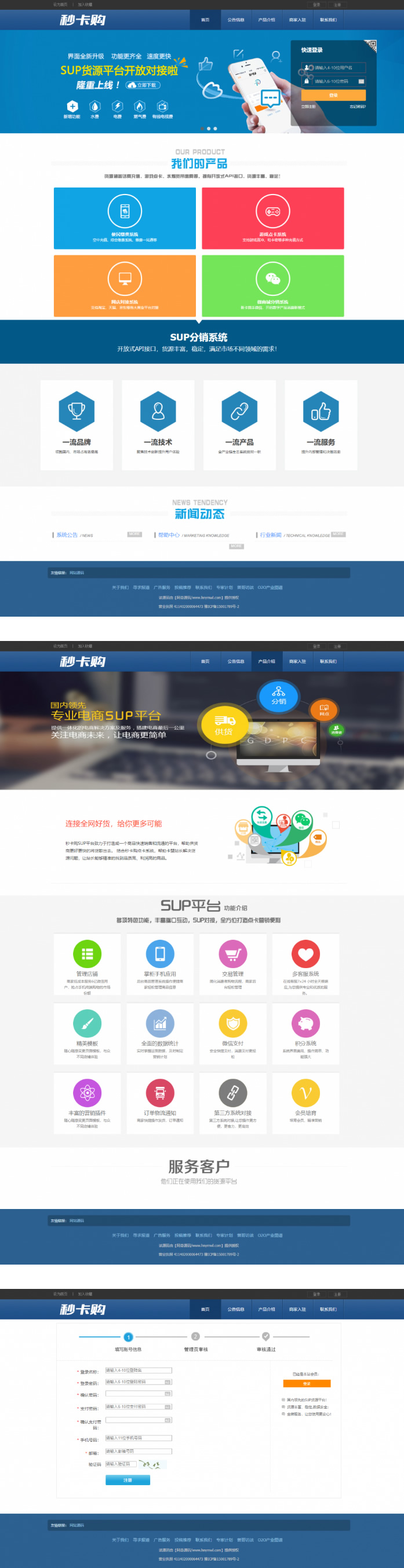 SUP点卡销售系统卡盟卡商主站分站对接API站商户入驻SUP分销平台运营级源码秒卡购