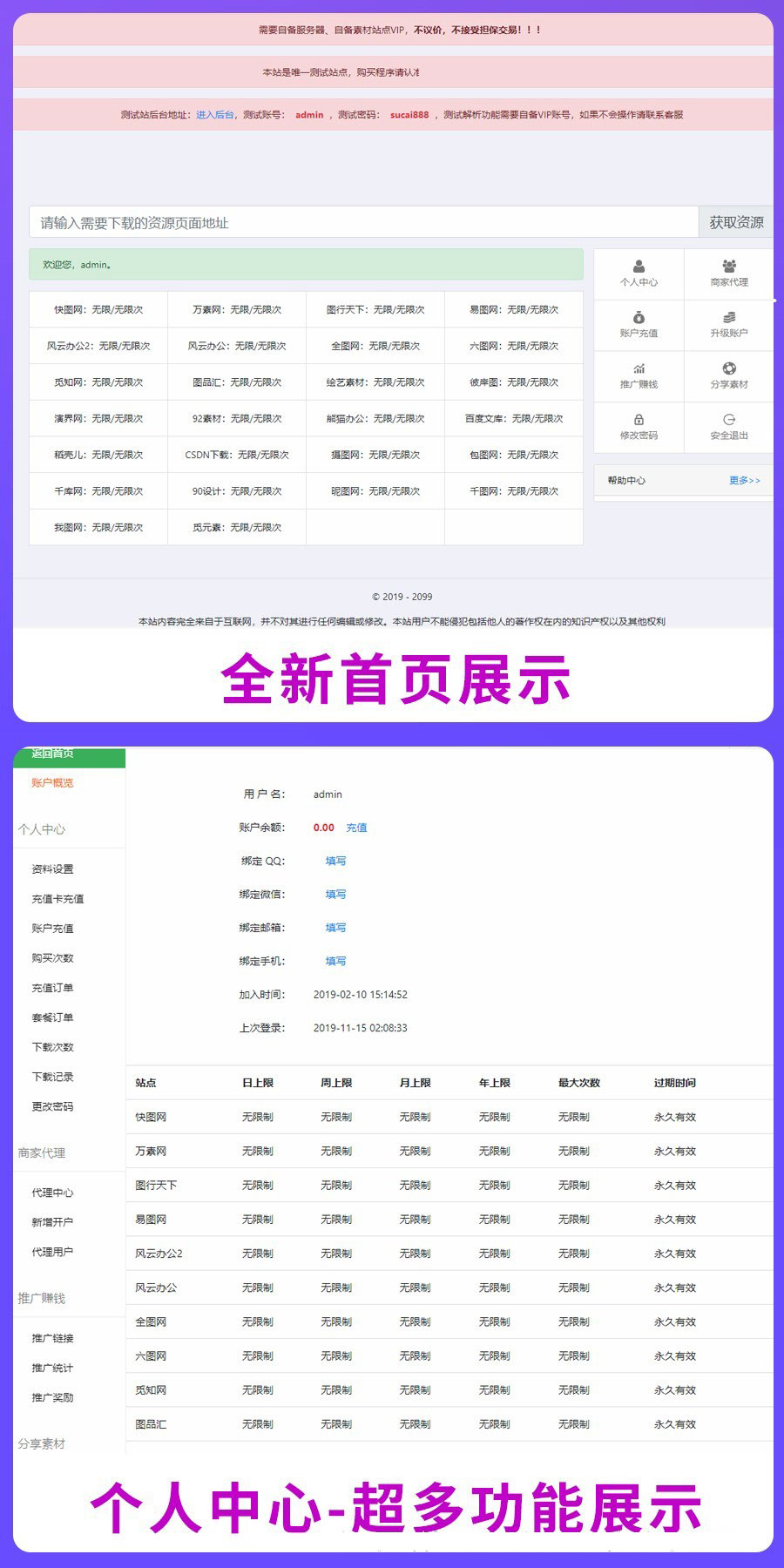 素材资源解析源码第三方平台解析下载千图网千库网觅知网N个素材平台共享解析源码