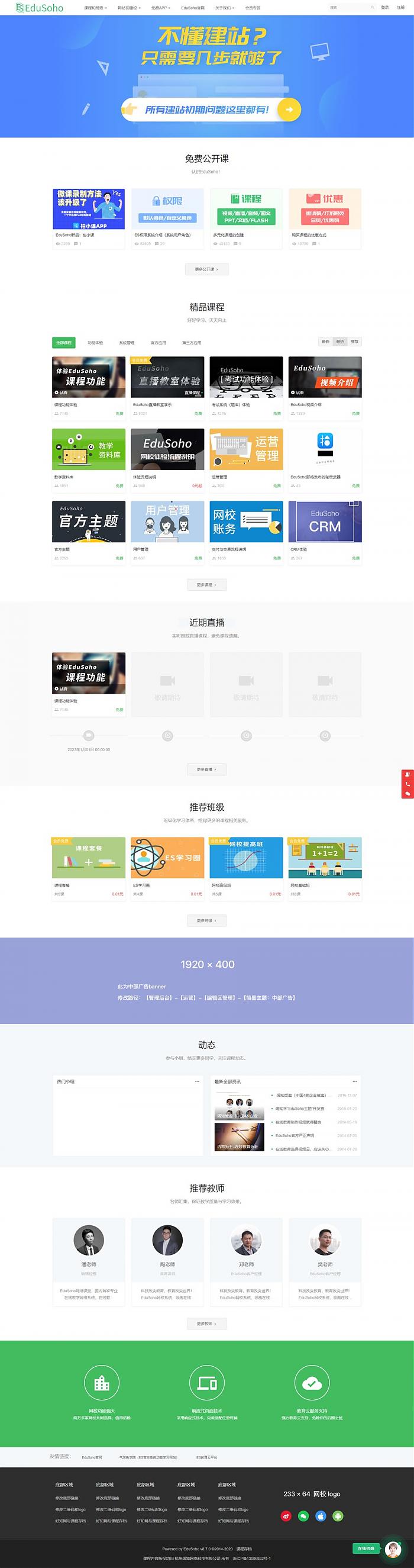 在线教育点播系统商业版视频付费知识付费在线充值自带多款商业插件PHP源码EduSoHo