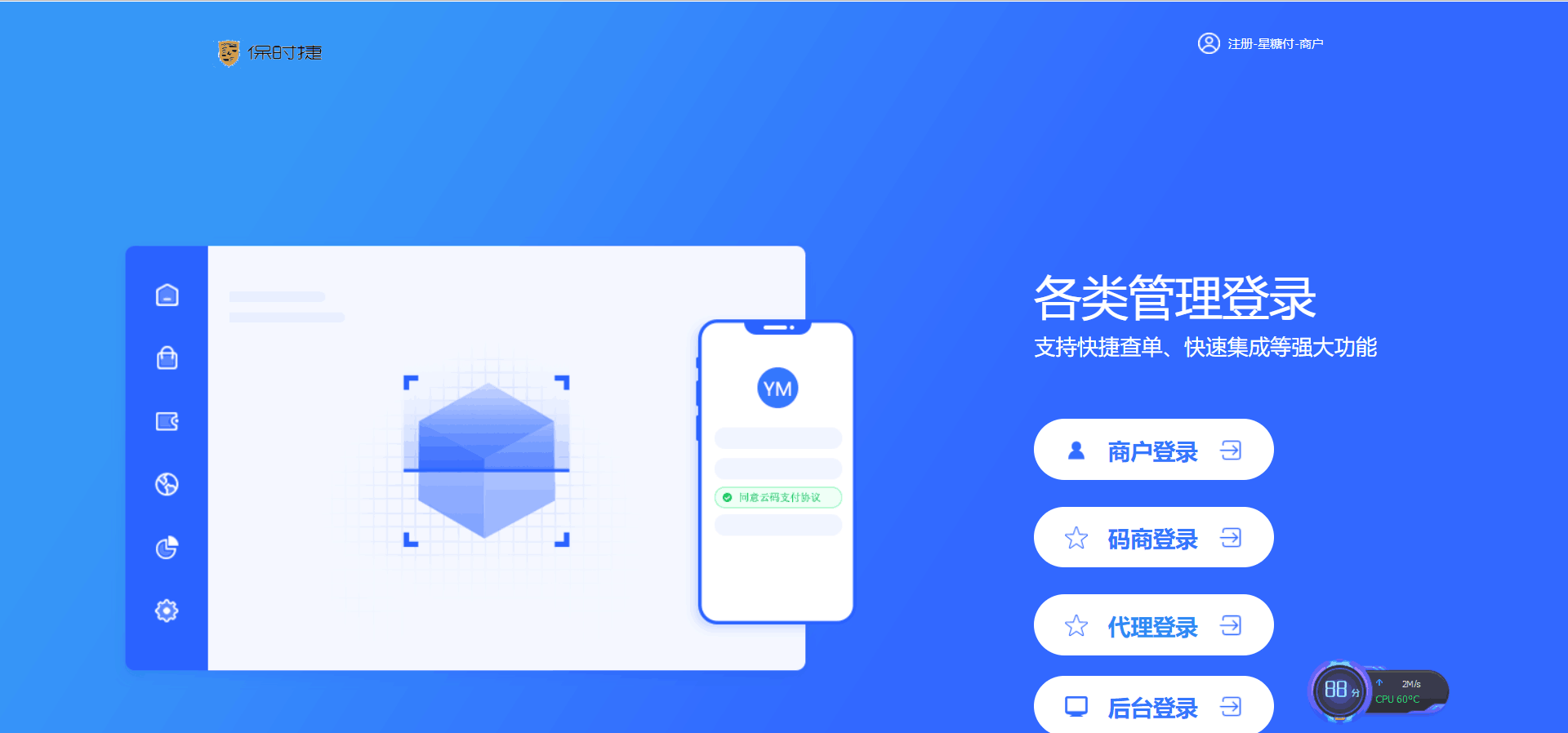 全自动码商支付系统星糖付云码付多合一平台代理功能商户入驻免签约支付源码