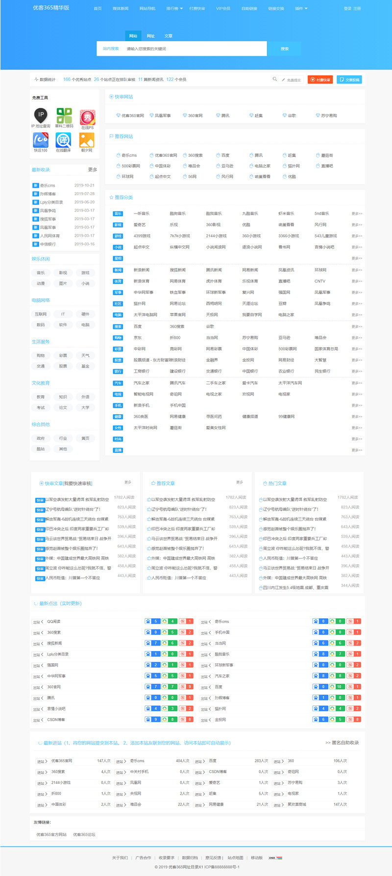 网址导航付费源码VIP会员付费升级友链交易付费快审导航源码优客365