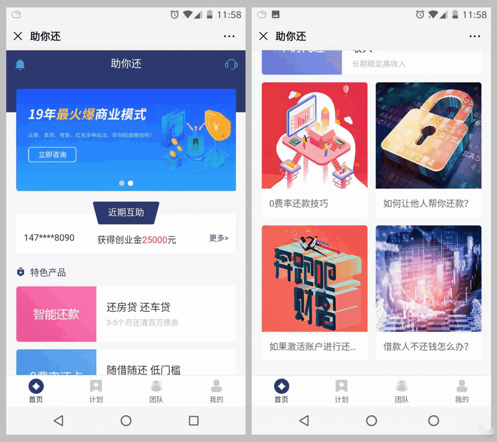 人人还小额众筹系统有钱还车贷助你还房贷九个梯队三三倍增互助还贷模式创客源码