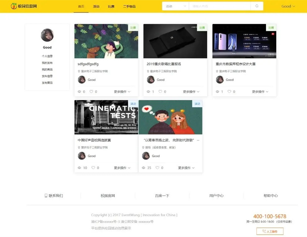 JAVA校园信息发布系统前后端商品信息活动信息比赛信息流程图Wev校园信息网源码