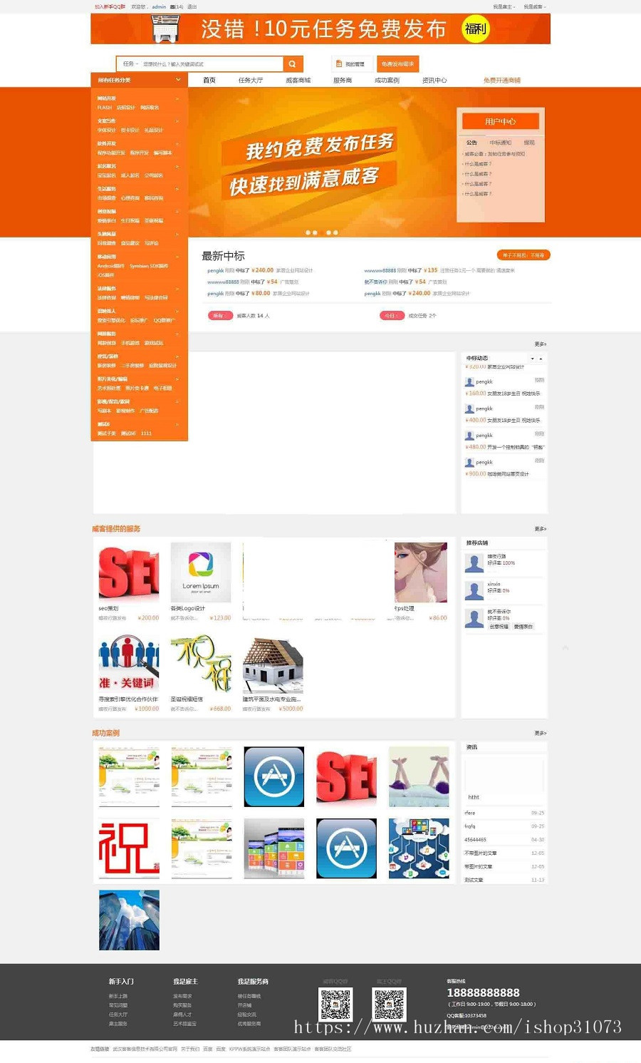 在线服务交易系统仿猪八戒威客网众包模式技能服务在线兼职任务赚钱PHP源码