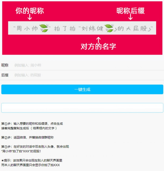 微信拍一拍小尾巴生成源码微信昵称后缀在线生成PHP源码