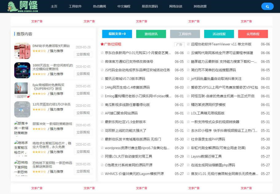 Emlog主题资源主题仿阿怪资源网Laynews内核娱乐网Emlog模板aguai_ch