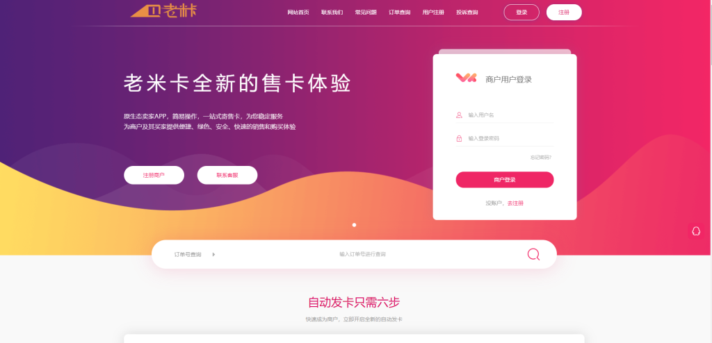 卡密API代销系统全开源老米自动发卡平台多套模板代理功能知宇发卡内核TP框架PHP源码