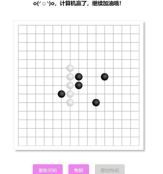 在线益智五子棋源码智能AI五子棋计算机对弈撤销悔棋HTML源码上传即用