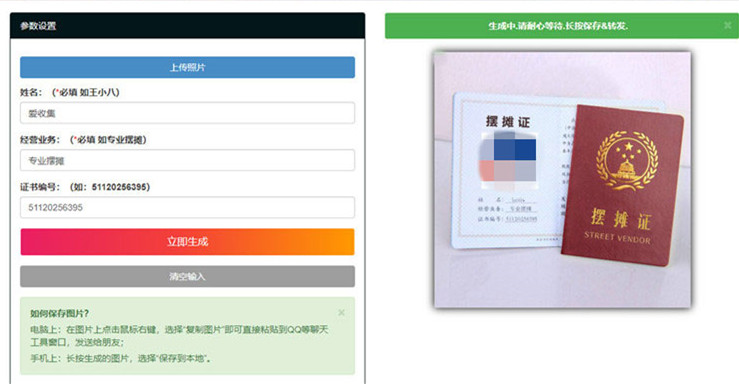 摆摊证书图片在线生成源码授权资格证书一键生成有趣好玩搞怪自适应PHP源码