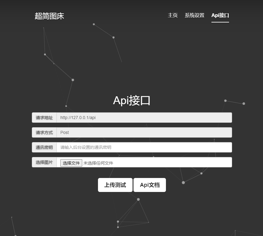 JAVA极简图床API源码轻量级图床平台新浪CDN存储微博图床源码全开源超简图床