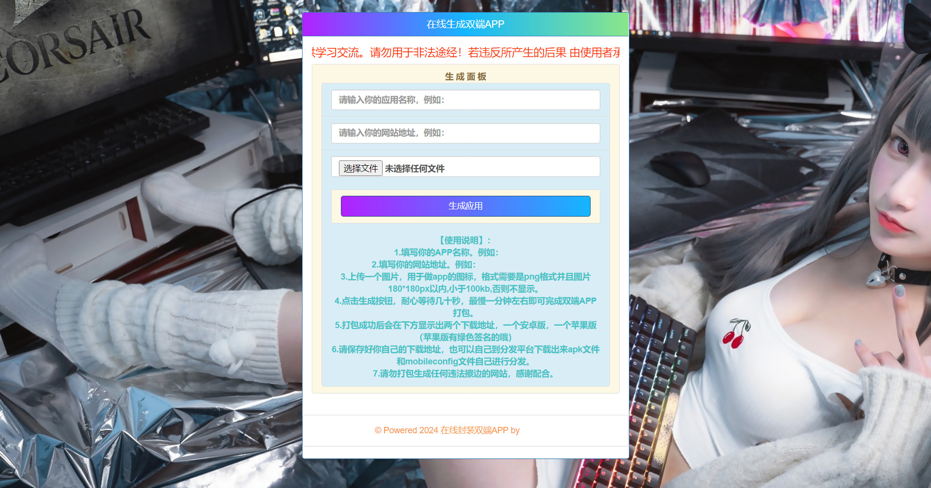 在线生成双端APP源码安卓版APP苹果版APP绿色签名APP双端打包封装PHP源码上传即用
