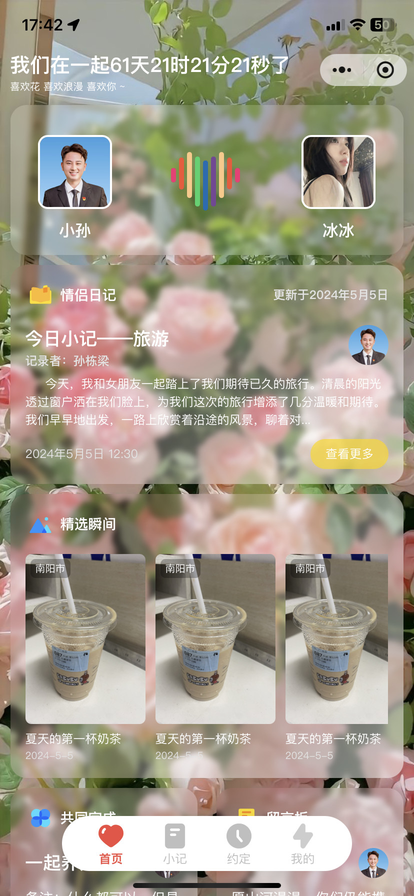微信恋爱小程序H5恋爱小站情侣日记情侣约定Uniapp多端微信小程序S_LOVE