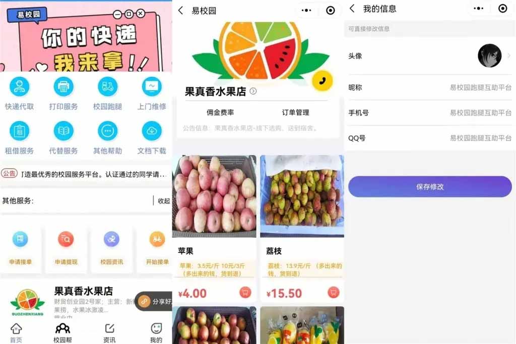 校园跑腿小程序运营版校园综合服务校园互助平台三端源码微信小程序易校网