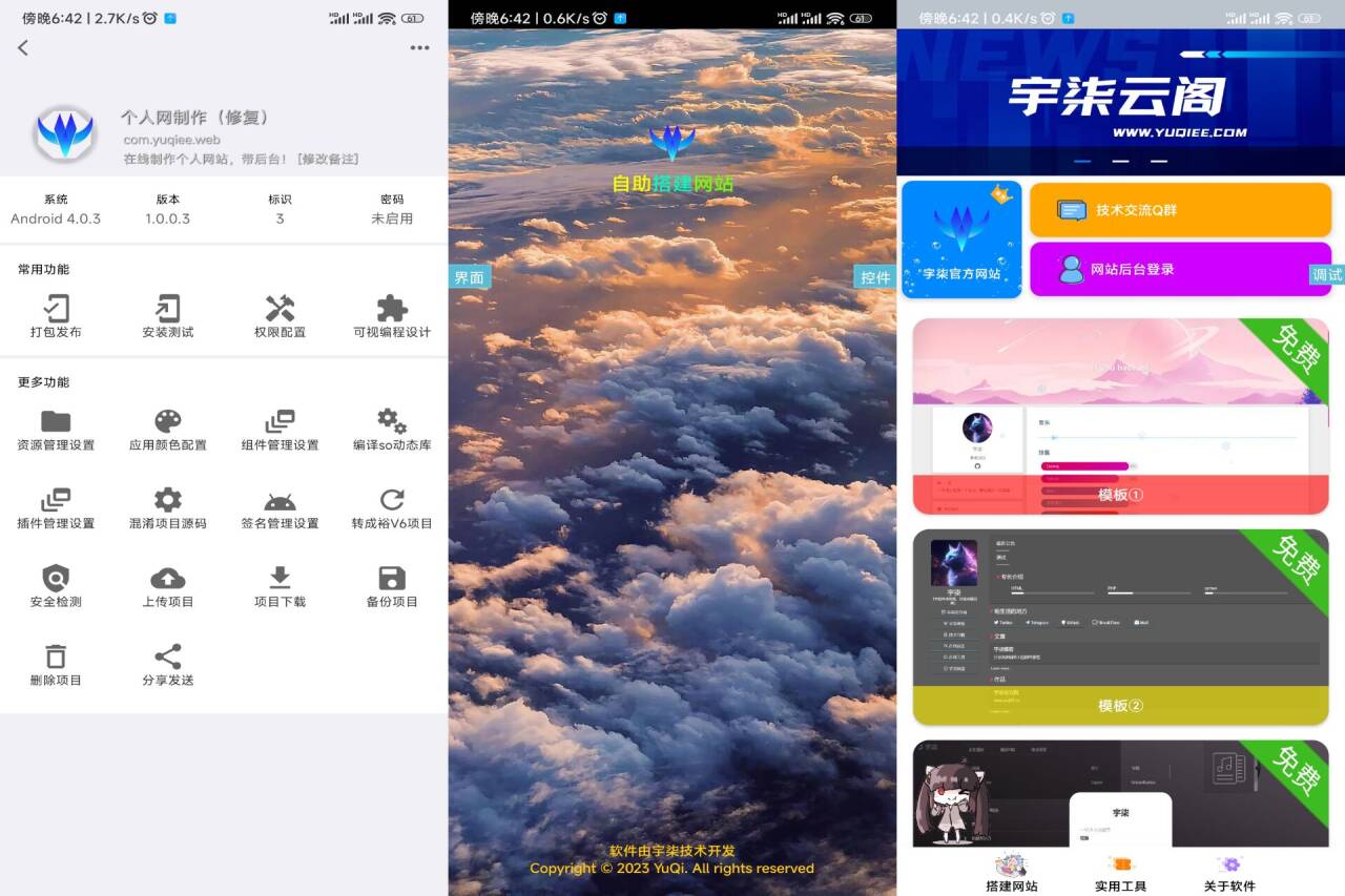 网页制作IAPPv3源码修复版多套模板个人网页在线设计可视化网页制作PHP源码宇柒