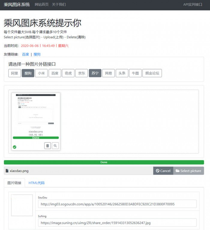 PHP聚合图床源码图片外链平台小米京东奇虎牛图多接口全开源无加密源码乘风