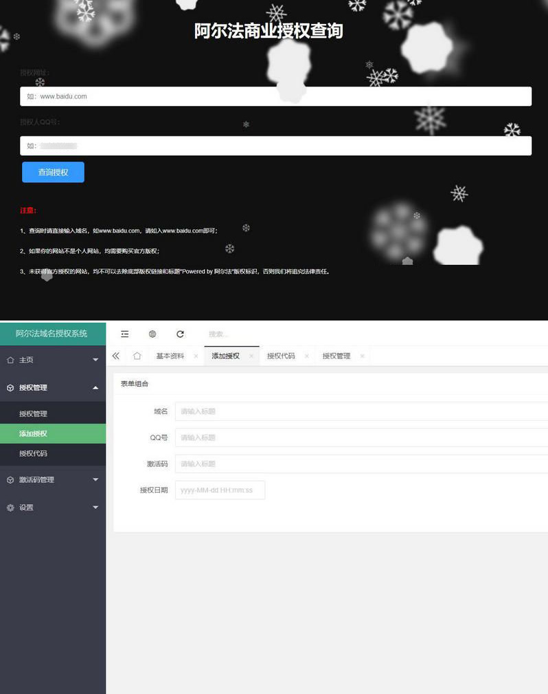 Alpha域名授权系统商业授权网站授权代码加密激活码管理PHP源码阿尔法