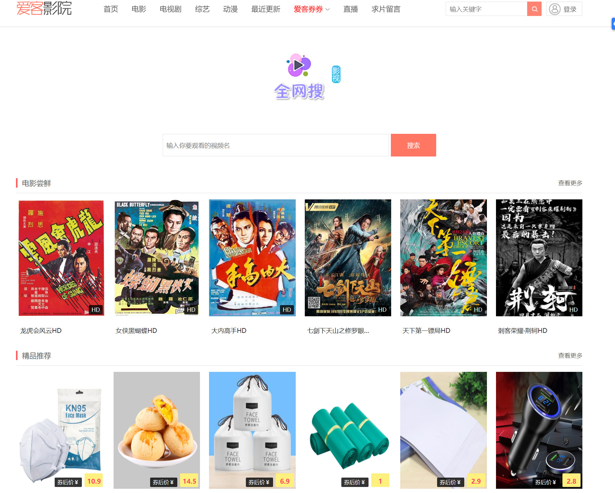 AikCms影视源码爱客影院在线支付打赏功能淘宝客京东客米酷优化版PHP源码layuicms框架