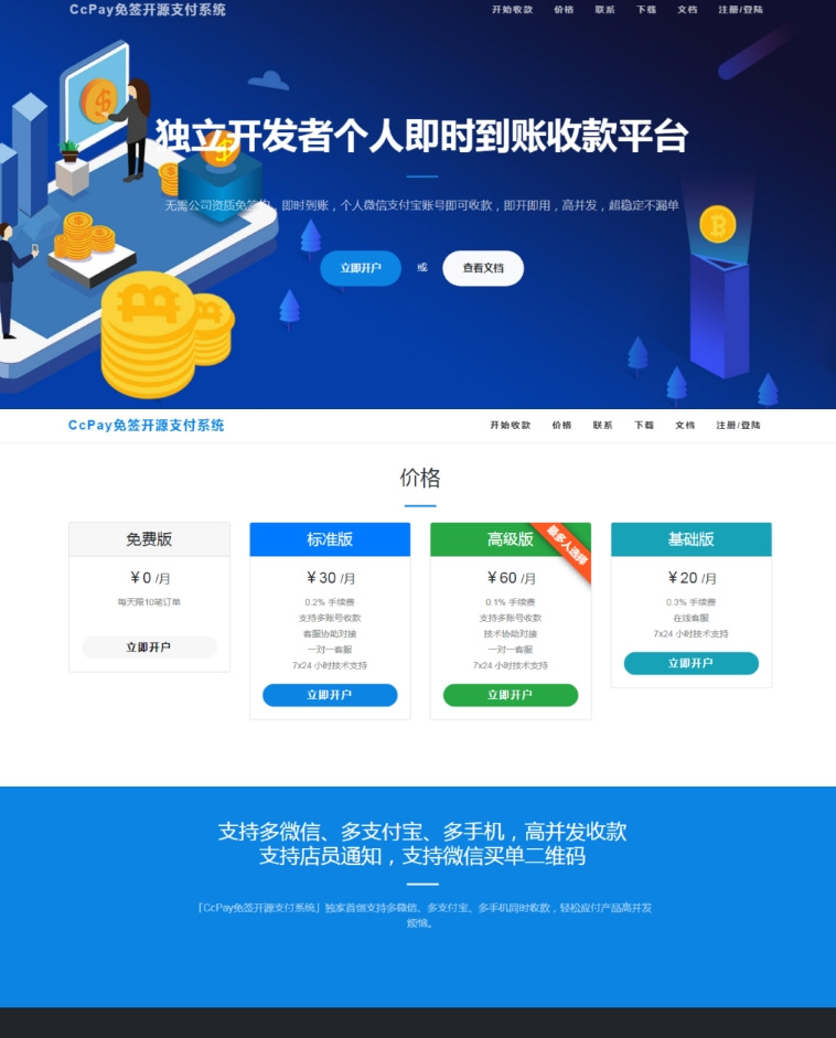CcPay多商户收款系统仿码支付即时到账收款平台个人免签约二维码收款源码TP框架全开源