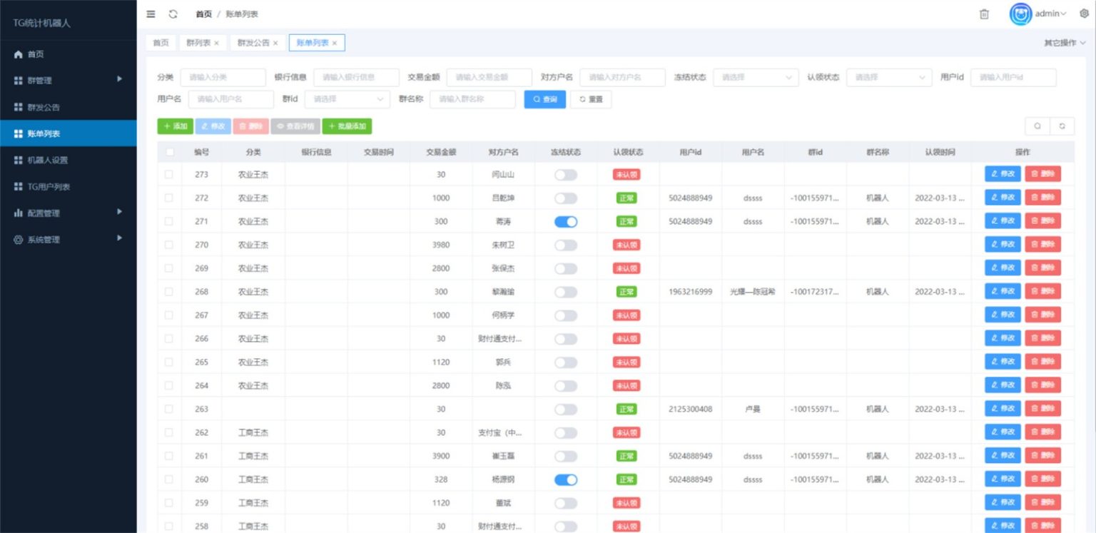 TG统计机器人系统TG记账群发机器人源码TG自动记账源码全开源TP框架Telegram