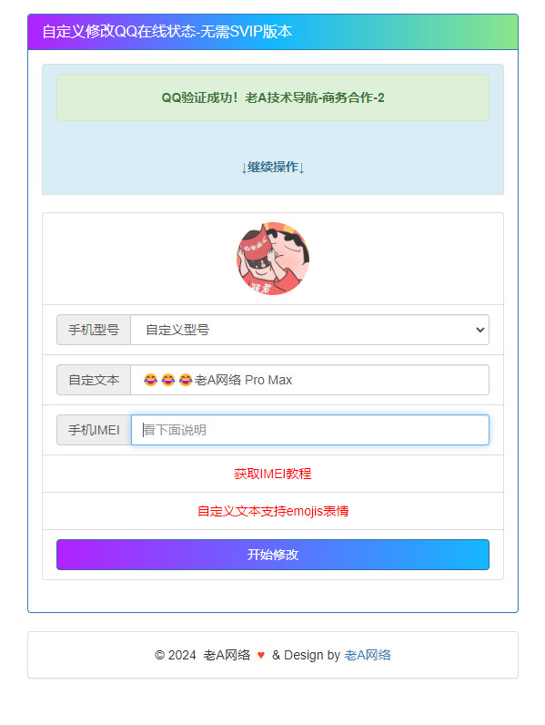 QQ状态自定义源码手机型号自定义手机IMEI获取emojis表情QQ在线状态修改源码