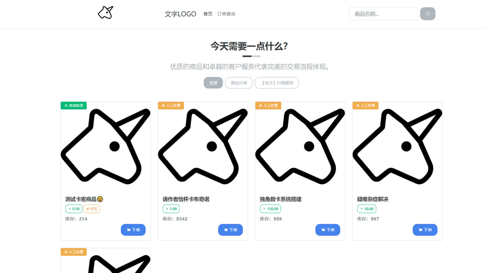 独角数卡售货系统全开源简约大气USDT多语言多模板独角发卡源码laravel框架dujiaoka