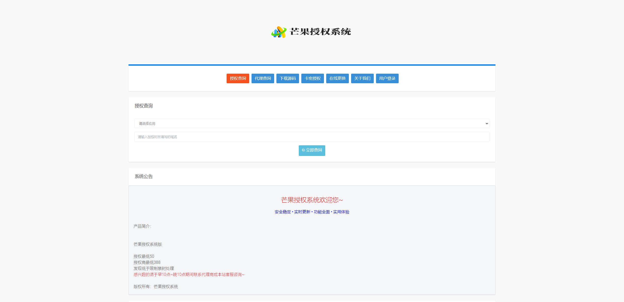 芒果自助授权系统域名授权秘钥授权IP授权多应用企业级授权源码MangoaAuth