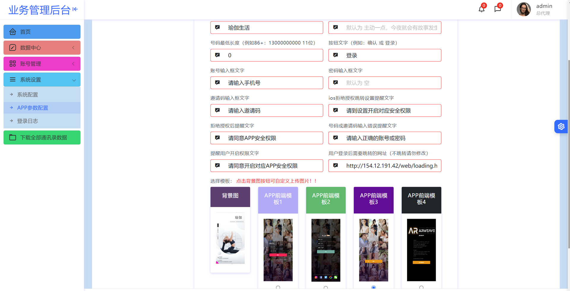TXL双端APP源码手机通讯录获取平台手机短信获取安卓IOS原生双端源码
