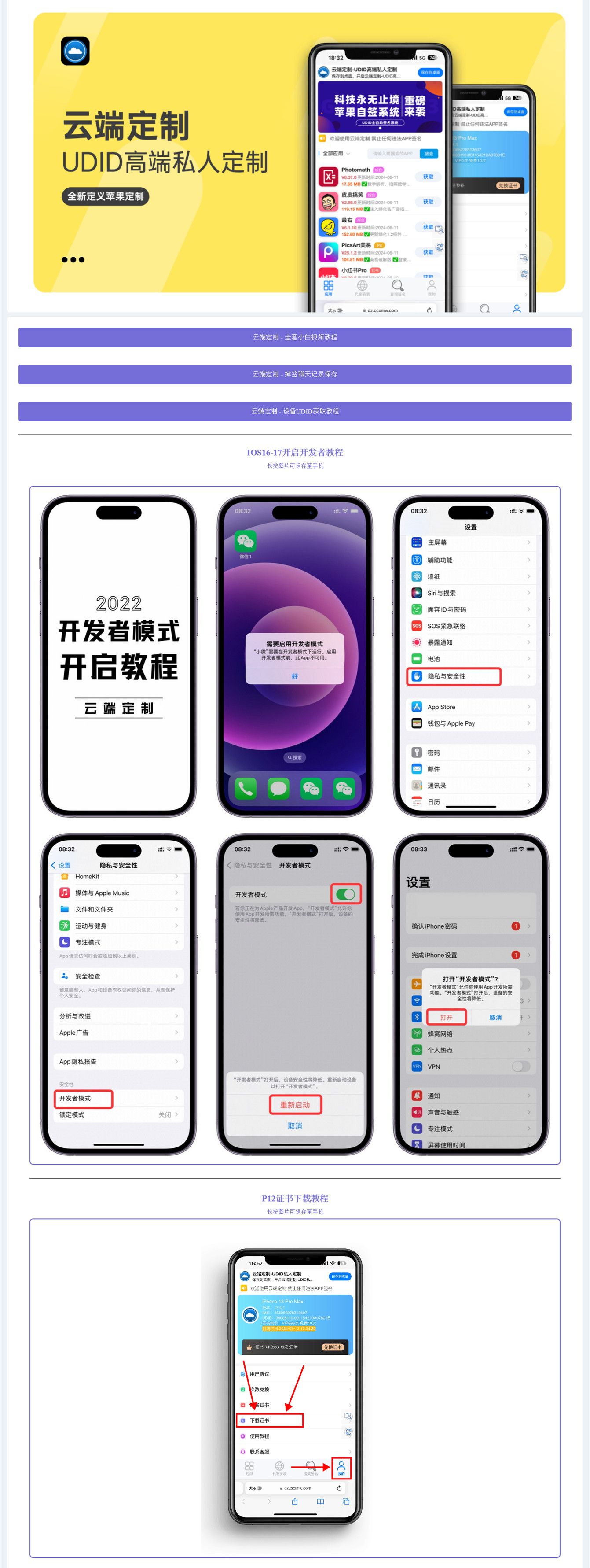 苹果APP云端定制页面源码微商IPhone云端发布UDID高端私人定制教程合集HTML源码