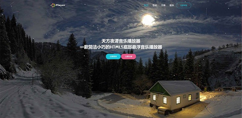 云音乐播放器源码去授权版简洁小巧界面精美底部悬浮ThinkPHP框架源码天方夜谭