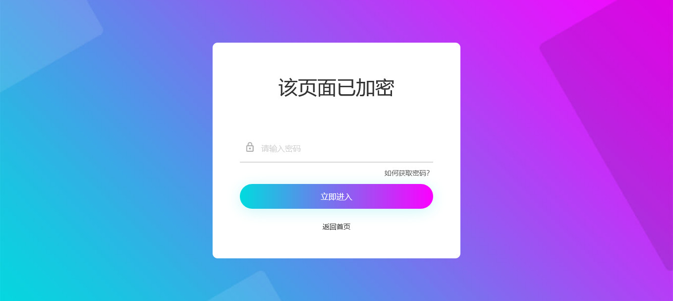 网页访问加密源码合集四款网站首页密码访问列表页分类页加密详情页文章页加密PHP源码