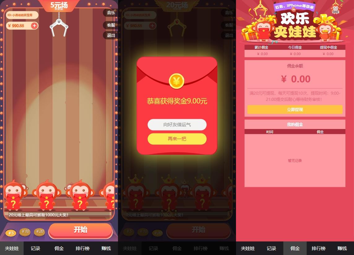 H5红包互换娃娃机源码欢乐夹娃娃小游戏五级分佣代理赚钱微信支付PHP源码网赚项目