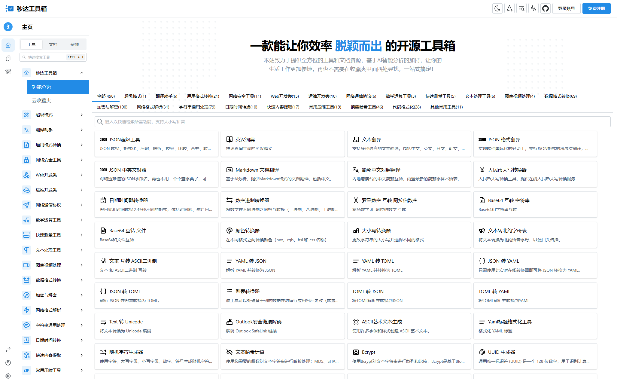 多功能中文工具箱源码暗黑模式隐私优先自主部署一键式呼出轻量级全开源工具箱秒达Docker