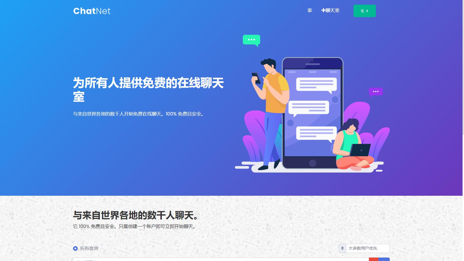 多用户在线聊天室源码密码保护私密聊天不同风格不限数量免授权完整开心版ChatNet