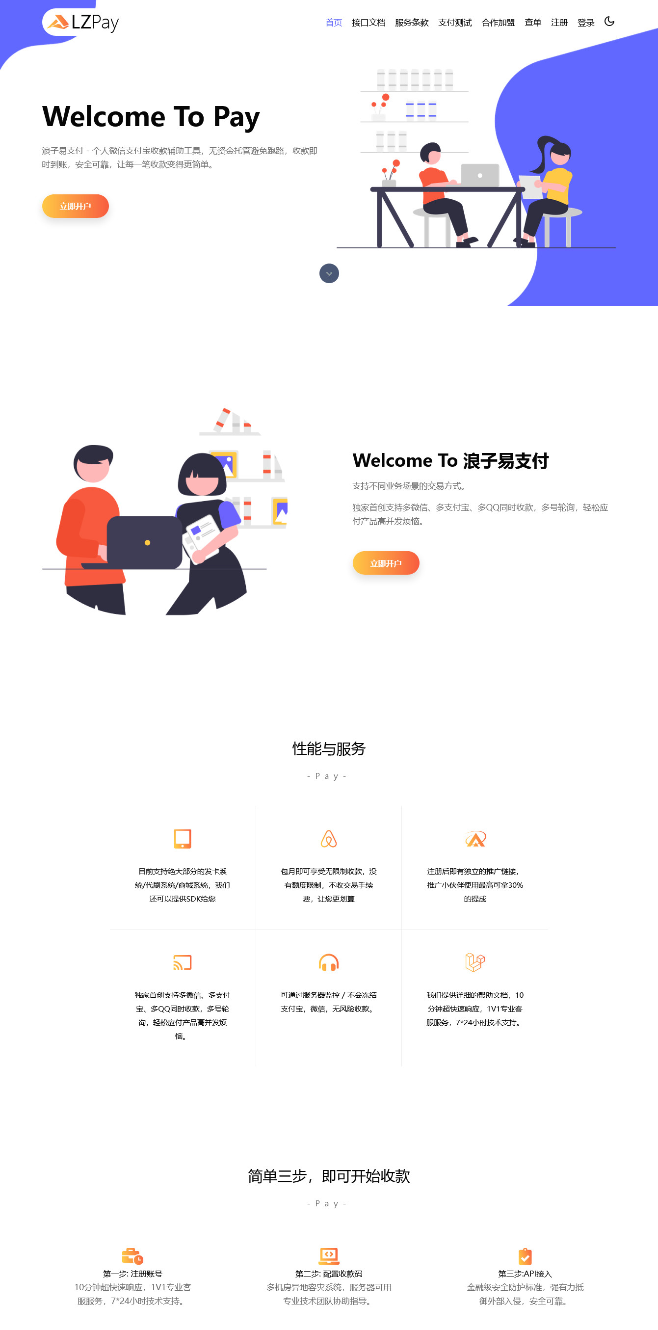 浪子易支付源码代付转账退款查询V2版API接口RSA验证付款码支付JSAPI支付APP支付