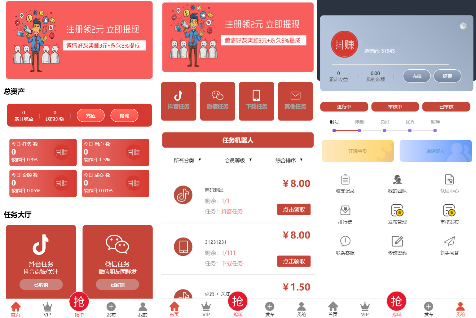 自媒体任务发布系统抖音点赞关注微信朋友圈群发下载任务在线接单抢单运营源码TP框架