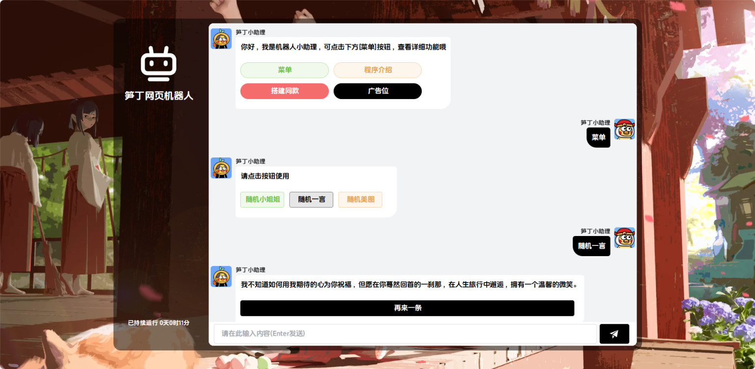 Go网页机器人源码智能小助理AI聊天AI客服自动回复默认消息自定义API接口免授权版笋丁