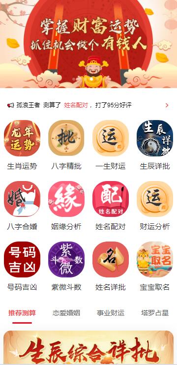 多模板在线测算系统生肖运势紫微命格姓名配对财运分析号码吉凶八字预测配偶源码