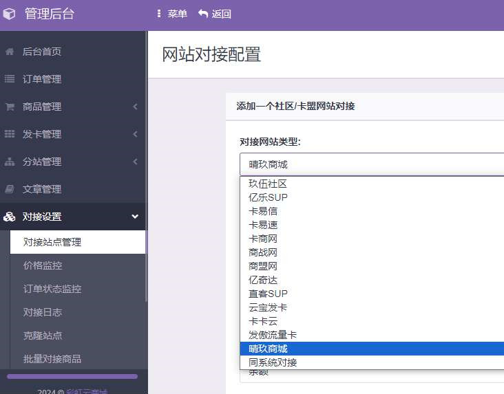 彩虹发卡商城系统社区卡盟对接晴玖商城小储云商城内置数十套模板去授权二开版源码