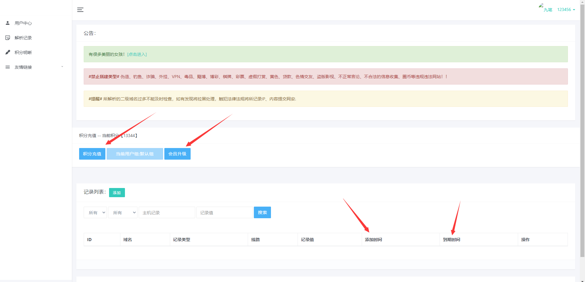 二级域名在线租用源码开通VIP会员包月续费金币价格域名解析二级域名分发平台源码无忧