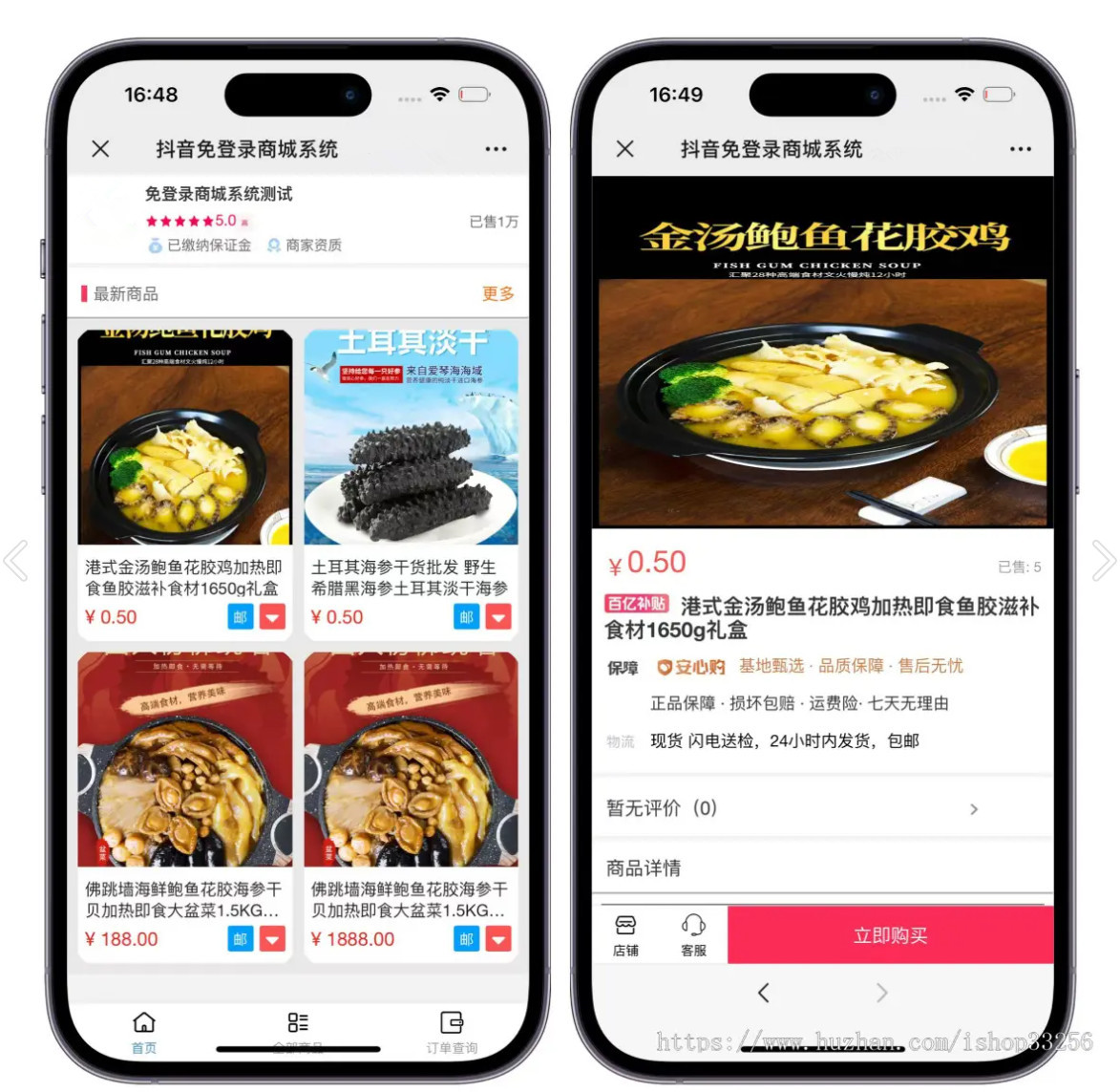 H5抖音商城系统全开源独立后台支持分站易支付码支付虎皮椒快手免登陆商城运营版源码