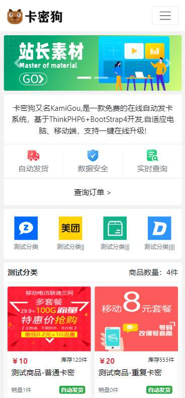 H5自动发卡系统手动发卡普通卡密重复卡密批发价格免登录购买源码TP6框架卡密狗