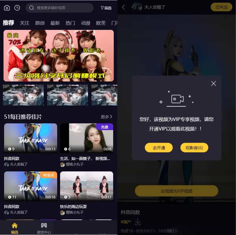 视频付费播放系统开通VIP会员套餐观影券长视频短视频知识付费内置小说模块源码51视频